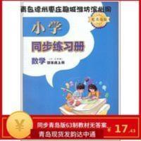 2021秋季四年级上册小学数学同步练习册全新版青岛版63制没有答案 四年级上同步配套练习册