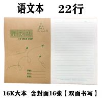 16k作业本批发小学初中生大语文数学作文英语拼音田字格练习本子 语文本 10本