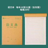 50本装16K作业本批发小学初中生大语文数学英语作文田字生字美术 16K大牛皮本[50本语文]