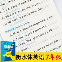 衡水体英语字帖七年级上下册人教版初中一7年级英文临摹练字帖 七年级下册