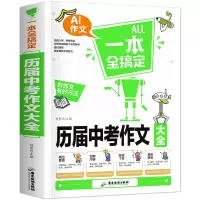 2022年中考满分作文书大全初中生语文英语中考作文素材初中版 历届中考作文大全
