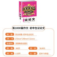 初中作文大全2020新1000篇初中生议论文作文素材大全同步分类作文