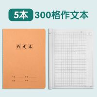 作文本16K方格小学生作文薄400格300格B5牛皮三四五六年级初中作 B5牛皮-作文本[300格] 5本装