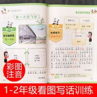 看图写话就三步1-2年级写作训练小学生作文书大全注音版一二年级 全套3册[注音版]