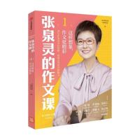 张泉灵的作文课 全2册套装 小学生写作辅导作文书漫画引导加油站 张泉灵的作文课第一册