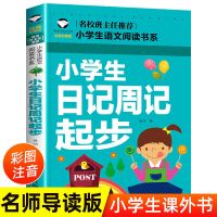 小学生作文书大全3-4-5-6年级获奖满分类优秀作文选三四五六年级 注音作文一本[日记周记名校班主任]