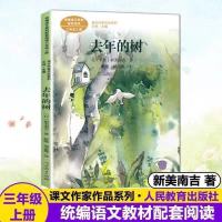 三年级语文上下册配套阅读胡萝卜先生的长胡子在牛肚子里旅行荷花 去年的树