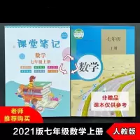 2021年初中初一7七年级数学语文英语课堂笔记上册部编人教版预习 语文