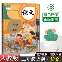 人教部编版二年级上册语文课本二年级语文上册人教版教材教科书籍 2年级上册[课本] 英语一起点[外研版]
