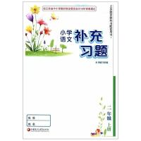 补充习题二年级上册小学语文人教版数学苏教版 江苏专用 二年级语文上册