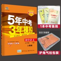五年中考三年模拟53初中七八九年级上下册语文数学英语同步练习题 九年级下册 物理(教科版)