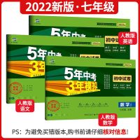 五年中考三年模拟53初中同步七八九年级上下册2022版初一二三试卷 2022版七年级[上册] 生物[人教版]