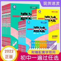 2022新版一遍过初中789八七年级上册语文数学英语物理化同步训练 一遍过九年级下册 政治-人教版