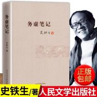 务虚笔记 史铁生 我与地坛作者作品 现当代文学随笔小说读物经典 如图