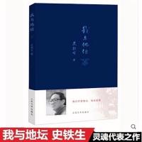 我与地坛(纪念版) 史铁生散文集灵魂代表之作中国现当代文学随笔 我与地坛[平装]