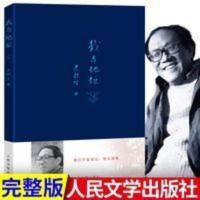 我与地坛 史铁生原版人民文学出版社 中国现当代文学随笔小说读物 我与地坛 史铁生