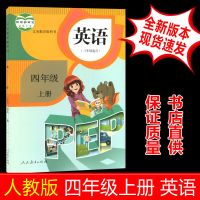 2021新版人教版部编版4四年级上册语文数学英语书全套3本课本教材 四年级上册[英语]