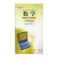 二手人教版高中数学选修2-1 2-2 2-3全套3本课本教材教科书 数学选修4-5