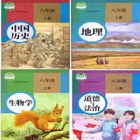 二手人教版初中二8八年级上册全套4本地理历史政治生物课本教材书 如图