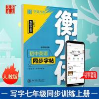初中生七八九年级上册下册衡水体英语字帖课本同步部编人教版英文 七年级上册英语