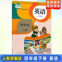 2020新版小学4四年级下册语文数学英语书课本书教材部编版人教版 英语