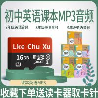 初中人教版英语mp3内存卡新目标初一/初二/初三7/8/9年级课本音频 初二/8年级