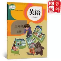 2020新版部编版3三年级上册语英语书人教版课本教材 三上英语