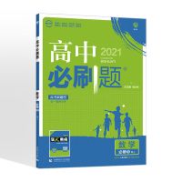 必刷题英语必修五选修六高中必刷题语文数学必修五高二上册辅导书 数学-人教版