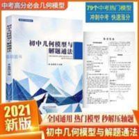 中考数学必刷题初中几何模型与解题通法中考数学复习资料全国通用 初中几何模型与解题通法