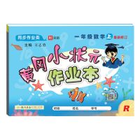 20版黄冈小状元作业本一二三四五六年级上下册数学语文英语练习册 一年级数学人教 上册