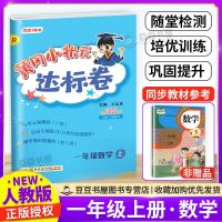 黄冈小状元达标卷一二三四五六年级上下册期中末英语文数学测试卷 人教版:数学 六年级下册