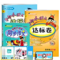 黄冈小状元达标卷1-2-3-4-5-6年级上册下册同步练习册试卷部编版 四年级 下册 口算速算