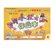 2021黄冈小状元作业本语文数学英语123456年级上册同步试练习人教 2020秋 一年级上册 作业本语文(人教)