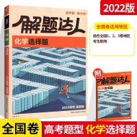 2022版解题达人高考题型全国卷123卷必刷题分题型训练必练腾远 化学(全国卷) 工艺流程题
