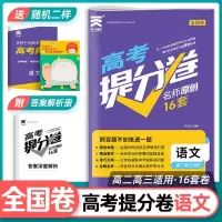 2022版十年高考真题全国卷总复习资料金考卷特快专递必刷卷 全国大市联考卷 语文