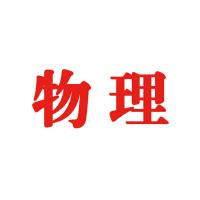 2021-2012年湖北省武汉市中考数学历年真题试卷试题汇编详解2022 物理21-11年