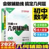2022版万唯中考数学几何辅助线初中数学专项训练中考教辅导书资料 类别