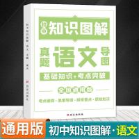 初中知识大全七八九年级知识图解通用版语数英物化中考复习资料 语文