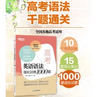高中高考英语语法强化训练1000题英语语法大全学习资料新东方