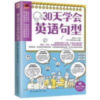 30天学会初中高中英语语法大全英语单词汇零基础学习英语资料书 30天学会英语句型