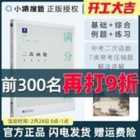 小猿搜题满分之路二次函数挑战压轴题中考数学初一初二初三复习资 满分之路二次函数