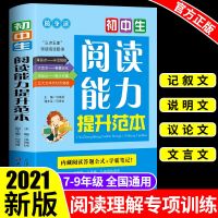 初中文言文全解一本通7-9年级语文必背古诗文和文言文译注及赏析 [新华正版]阅读能力提升
