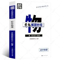 2021初中数学·直击中考.学魁解题妙招.中考逆袭攻略 物理