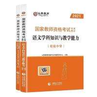 山香2021年教师资格证考试用书高中初中学科语文数学英语美术音乐 初中学科 语文试卷