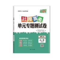 对接高考单元专题测试卷数学物理化学生物政治必修一二三四五选修 化学选修3-人教版