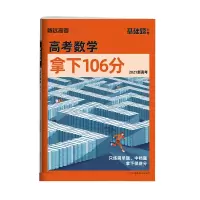 2022腾远高考基础题小卷理综文理数学全国卷新高考选择填空解答题 新高考数学(21版)