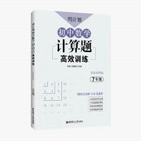 周计划.初中数学计算题高效训练789年级初一初二初三年级中考书籍 七年级