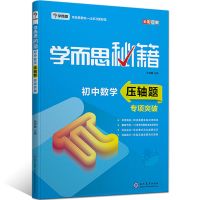 1年攻克初中数学何德耀教材教辅初中生初一初二初三中考数学练习 初中数学压轴题(培优用) 默认
