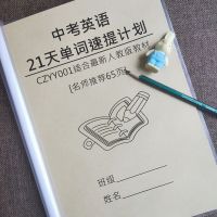 中考必背英语单词21天提升计划人教版初中英语短语句型分册汇总集 中考英语21天速提计划