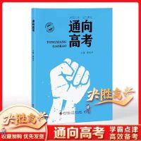 2022版高考数学题型与技巧高中文理科通向高考廖耿丰含参考答案 配套学习方法书通向高考